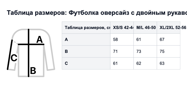 Таблица размеров