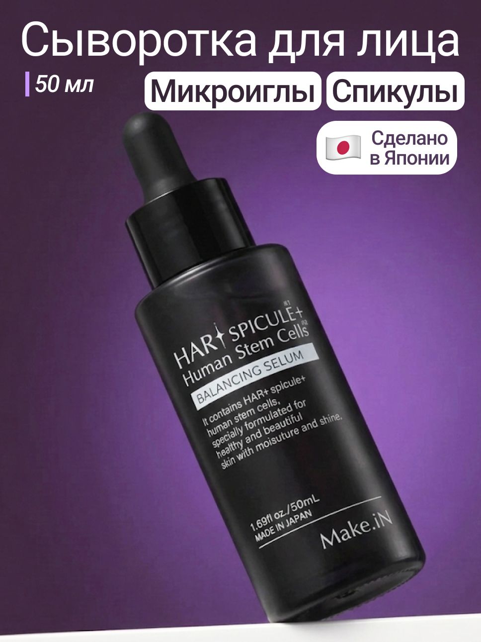 Make.iN HARI Spicule Balancing Serum