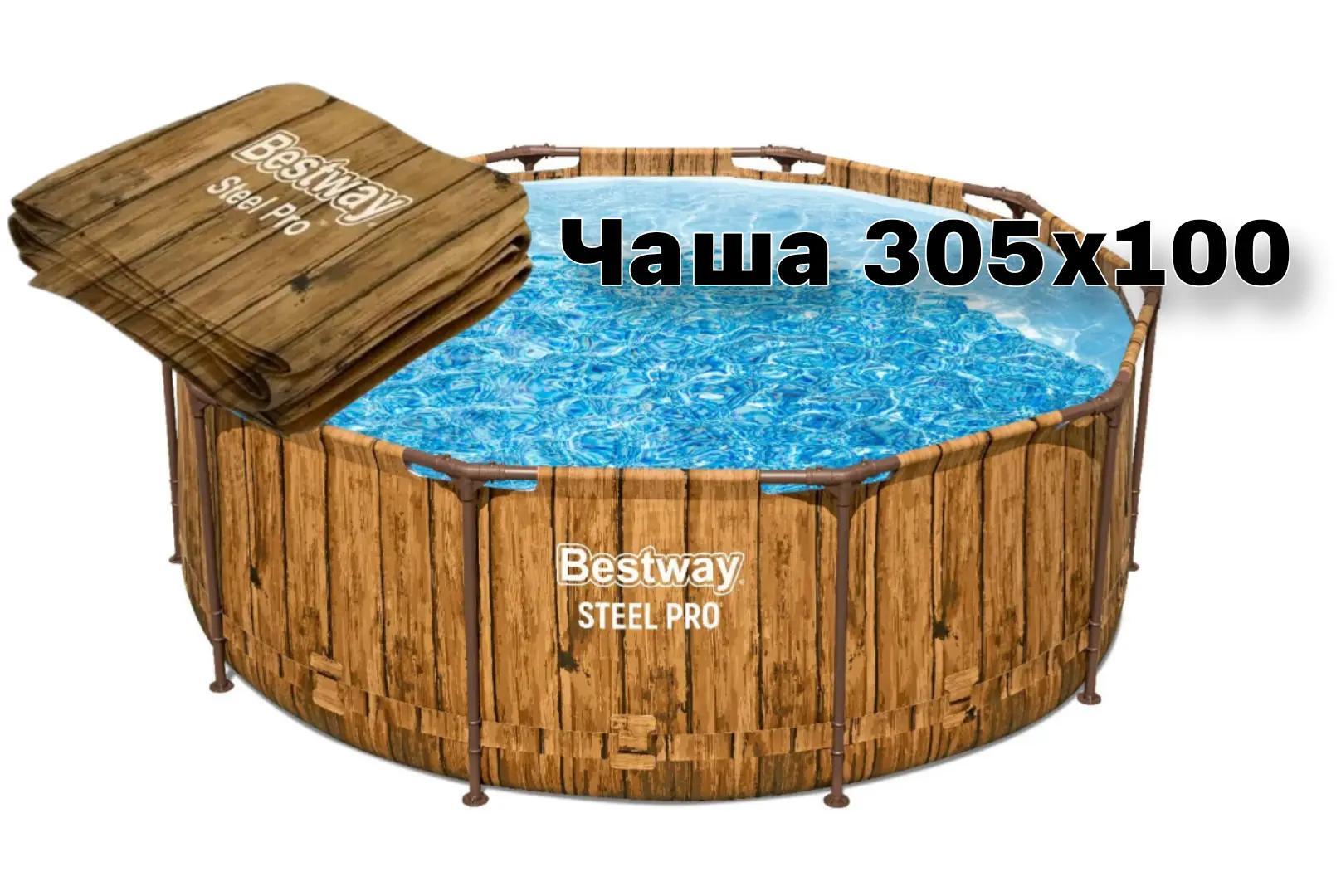 Чаши для каркасных бассейнов Bestway-Intex