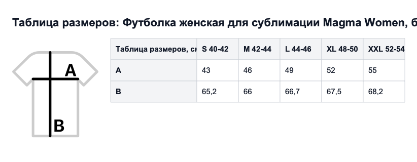 Таблица размеров