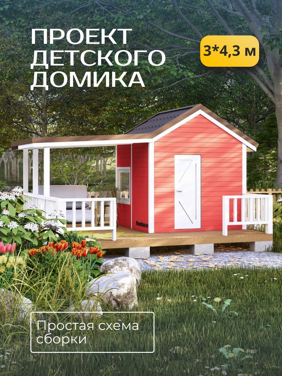 Проект детского домика / DD5