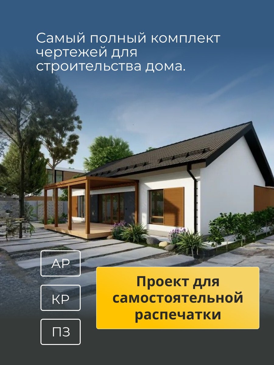 Проект дома 92 м2 / Газобетон / 1 этаж / — фото 3