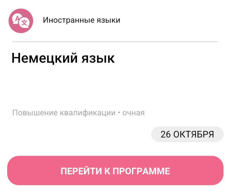 Немецкий язык