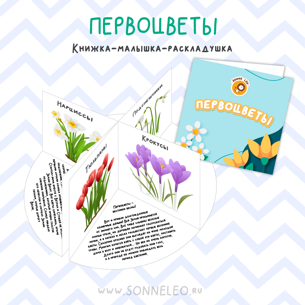 Первоцветы