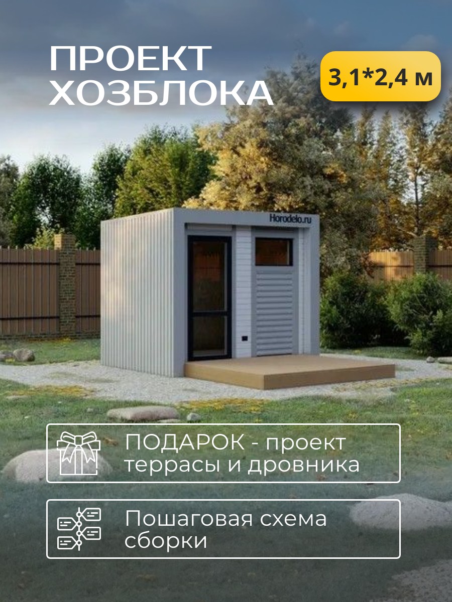 Проект хозблока / HB3-5