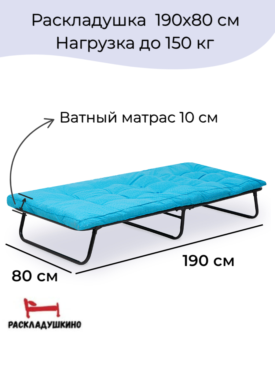 раскладушка усиленная с матрасом "надин-3", нагрузка до 120 кг