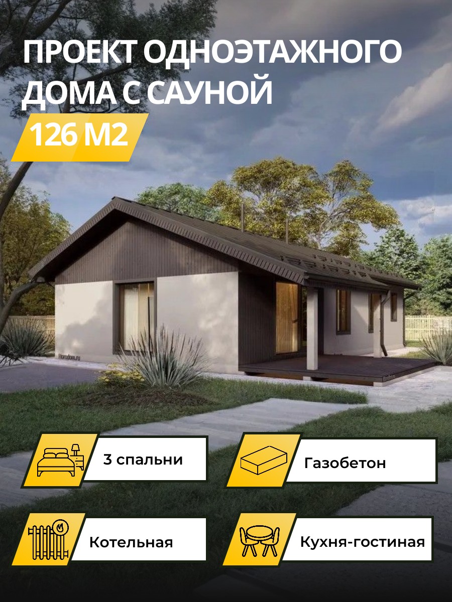 Проект дома 126 м2 / Газобетон / 1 этаж / 13,82×7,85 м / 42 листа / OPGD56