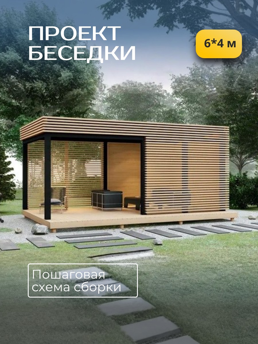 Проект беседки / HDB6X4R