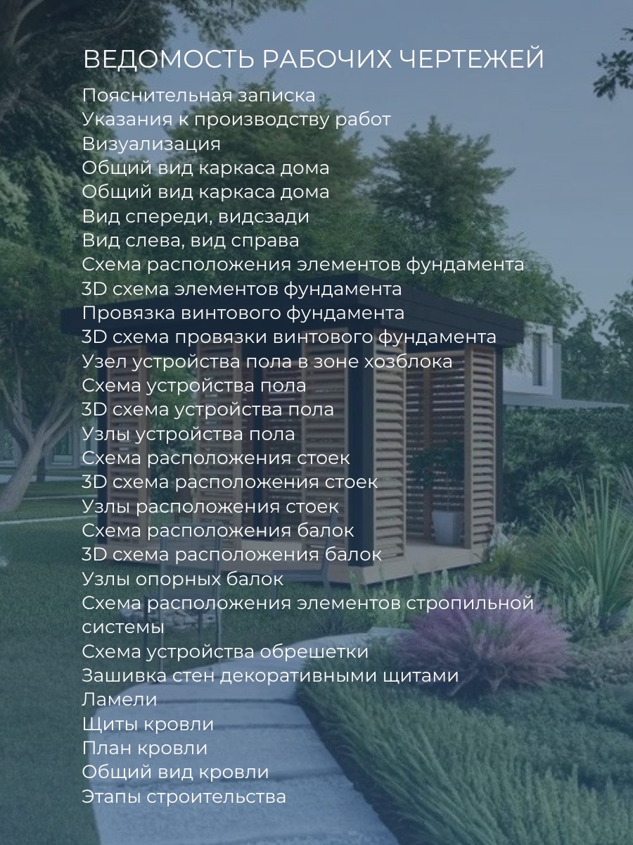 Проект беседки / HDB3X4CH — фото 4