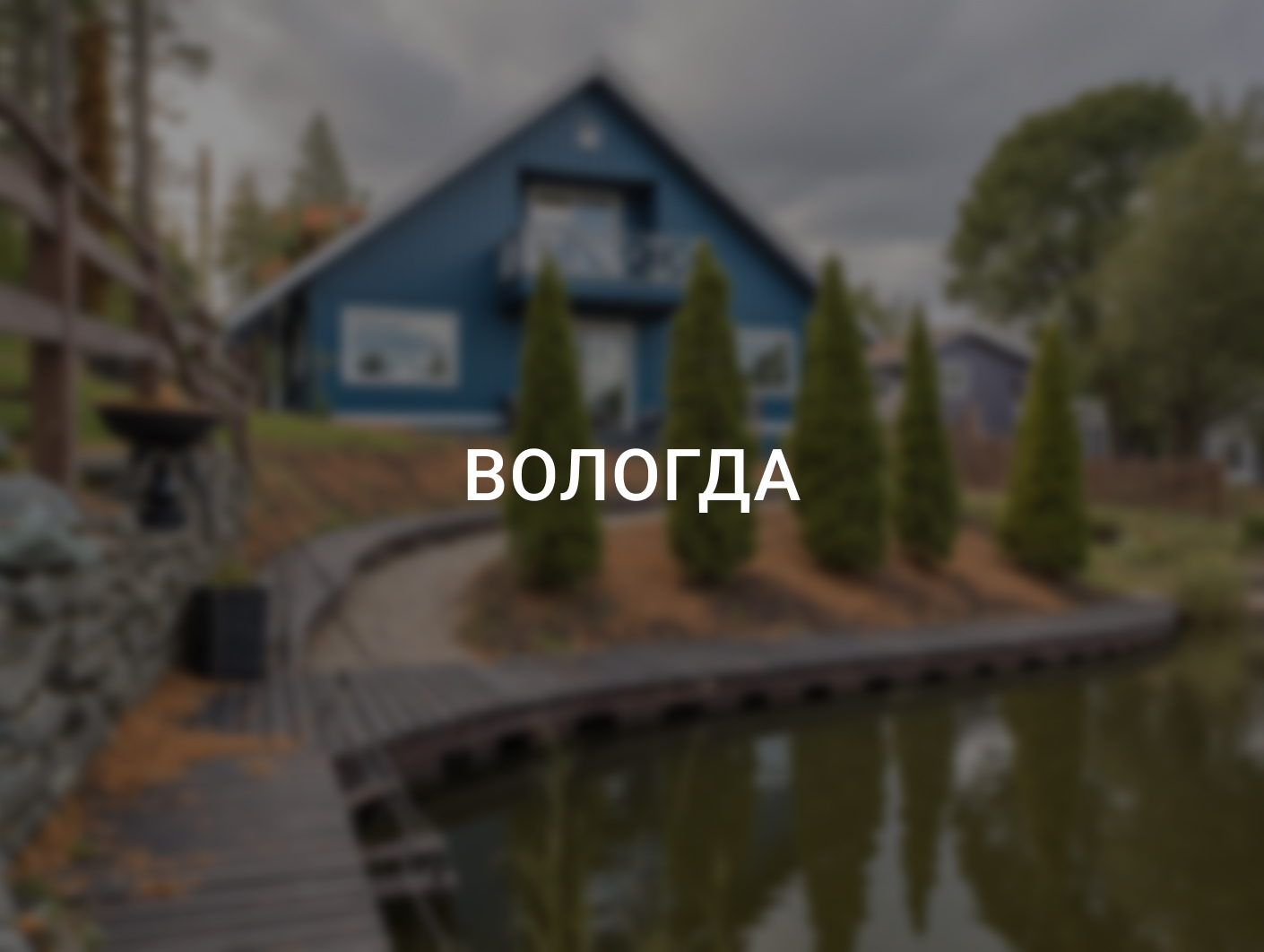«Цветочные бани» в Вологде, экстерьер комплекса
