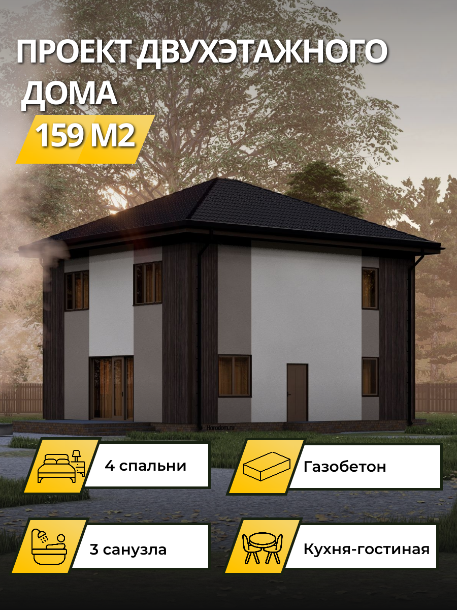 Проект дома 159 м2 / Газобетон / 2 этажа / 10×9 м / 27 листов /OPGD68