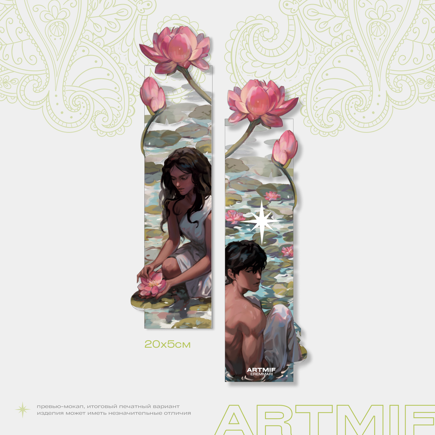 ЗАКЛАДКА Лотосы | пэт - EREMMARI