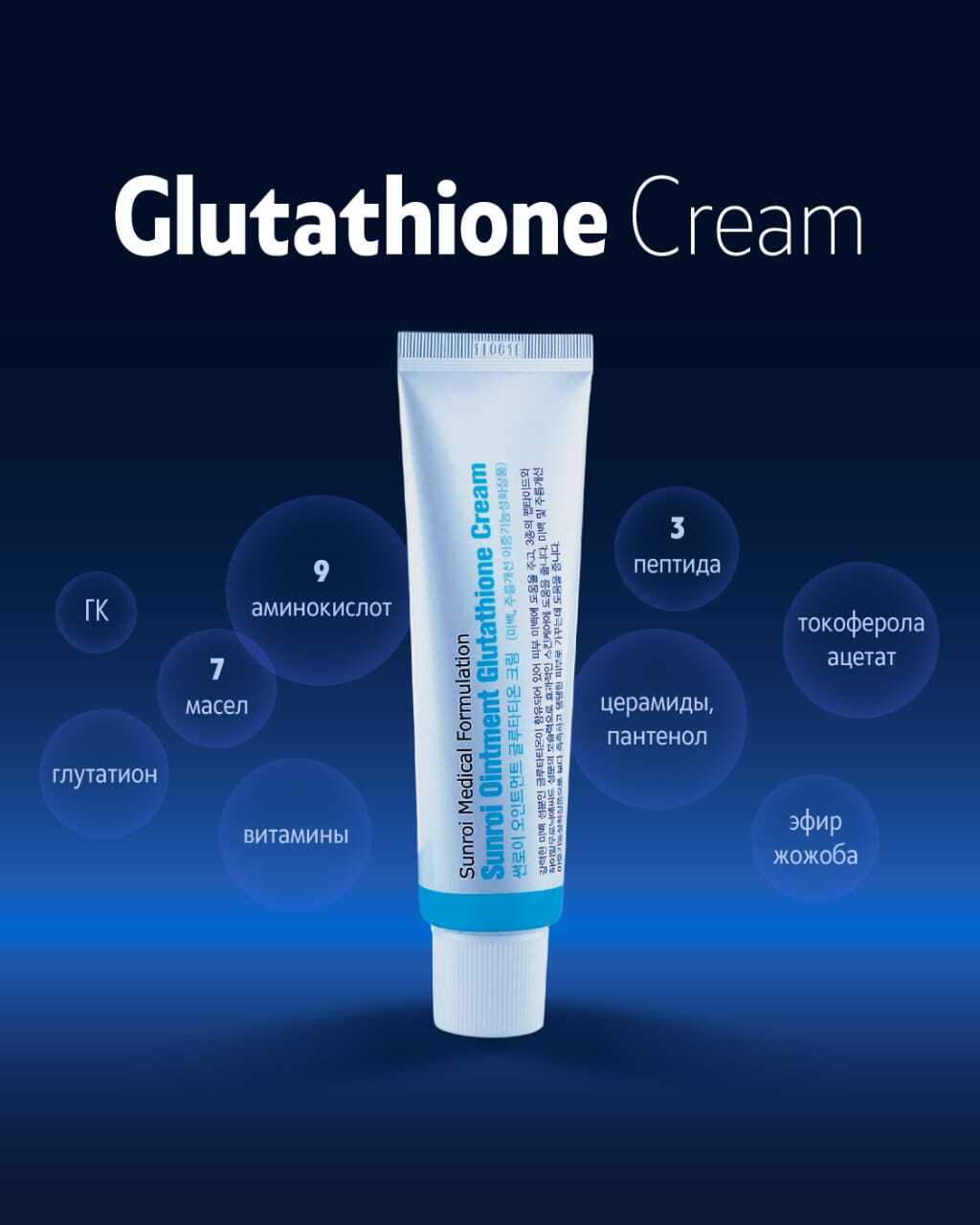 Giutathione Cream