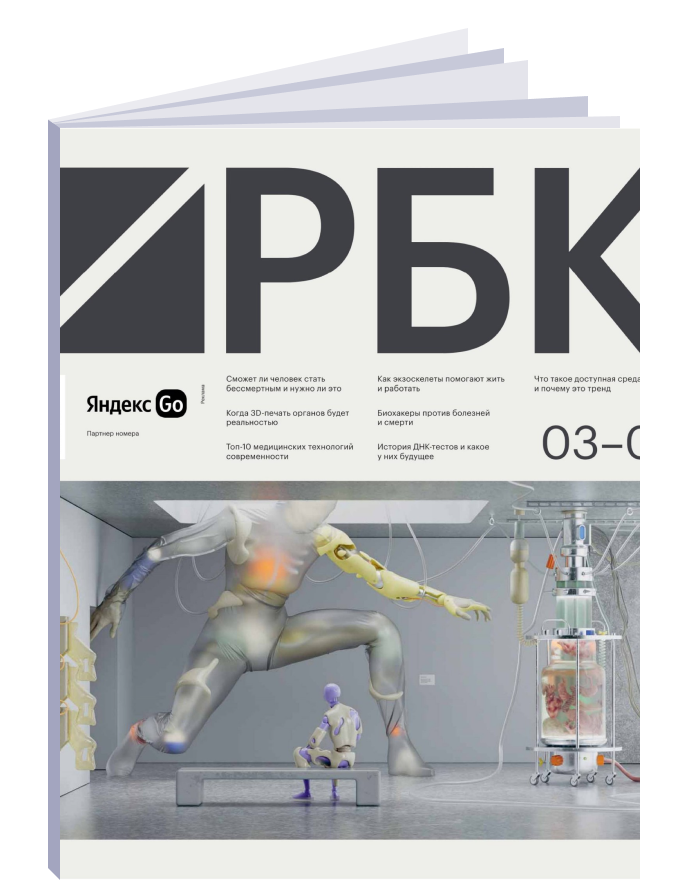 Форум рбк 2025. Форум рбк 2025