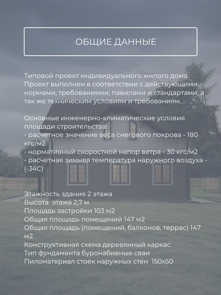 Проект дома 147 м2 / Каркасник / 2 этажа — фото 7