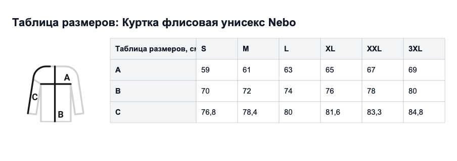 Таблица размеров