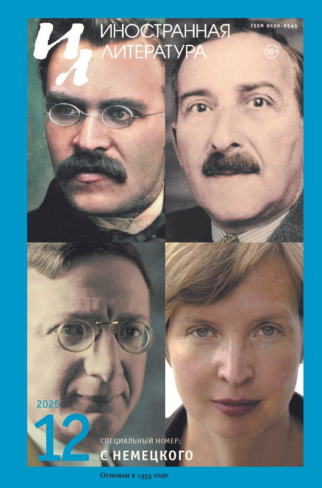 Иностранная литература №12 (2025)