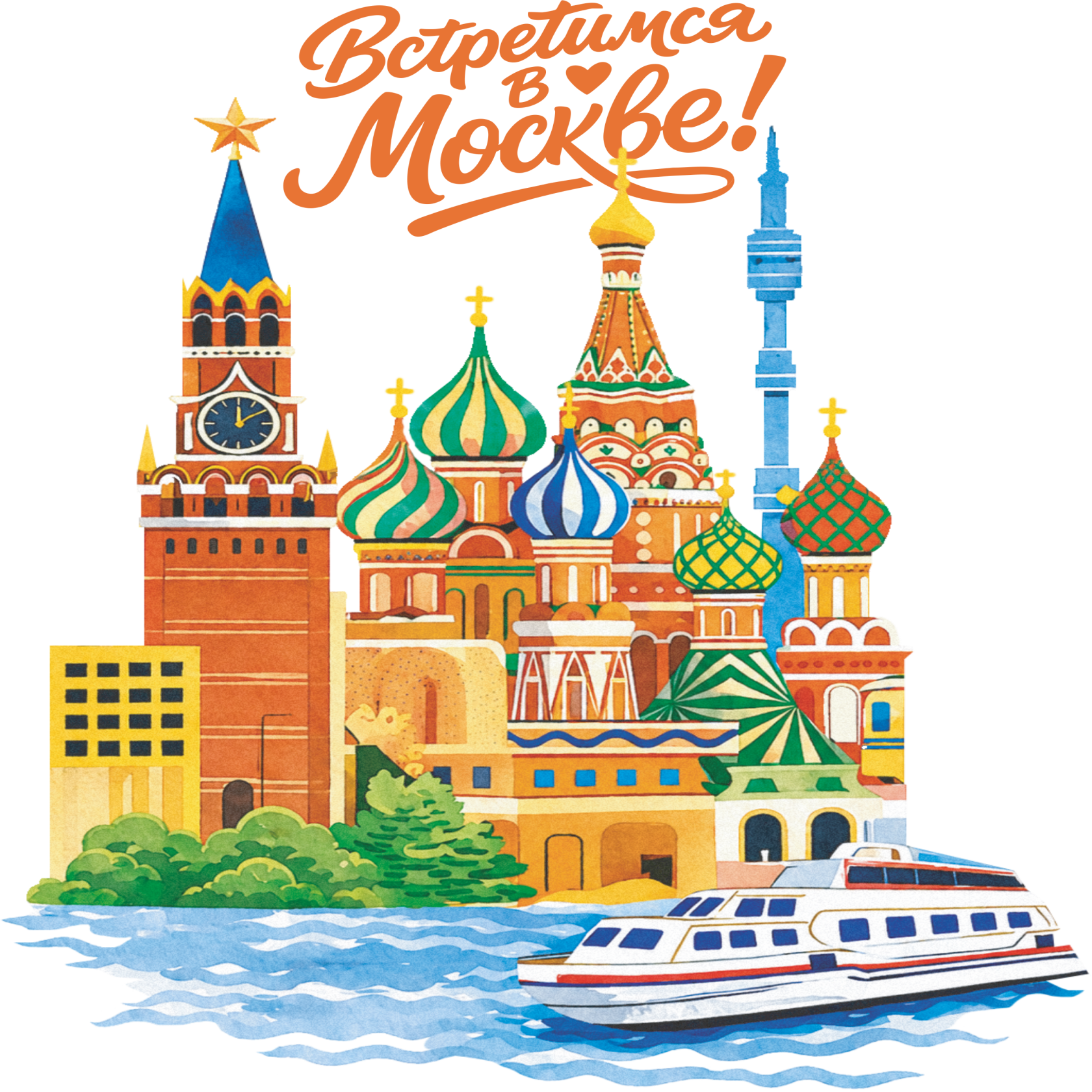 Встретимся в Москве | Сред | Встретимся в москве