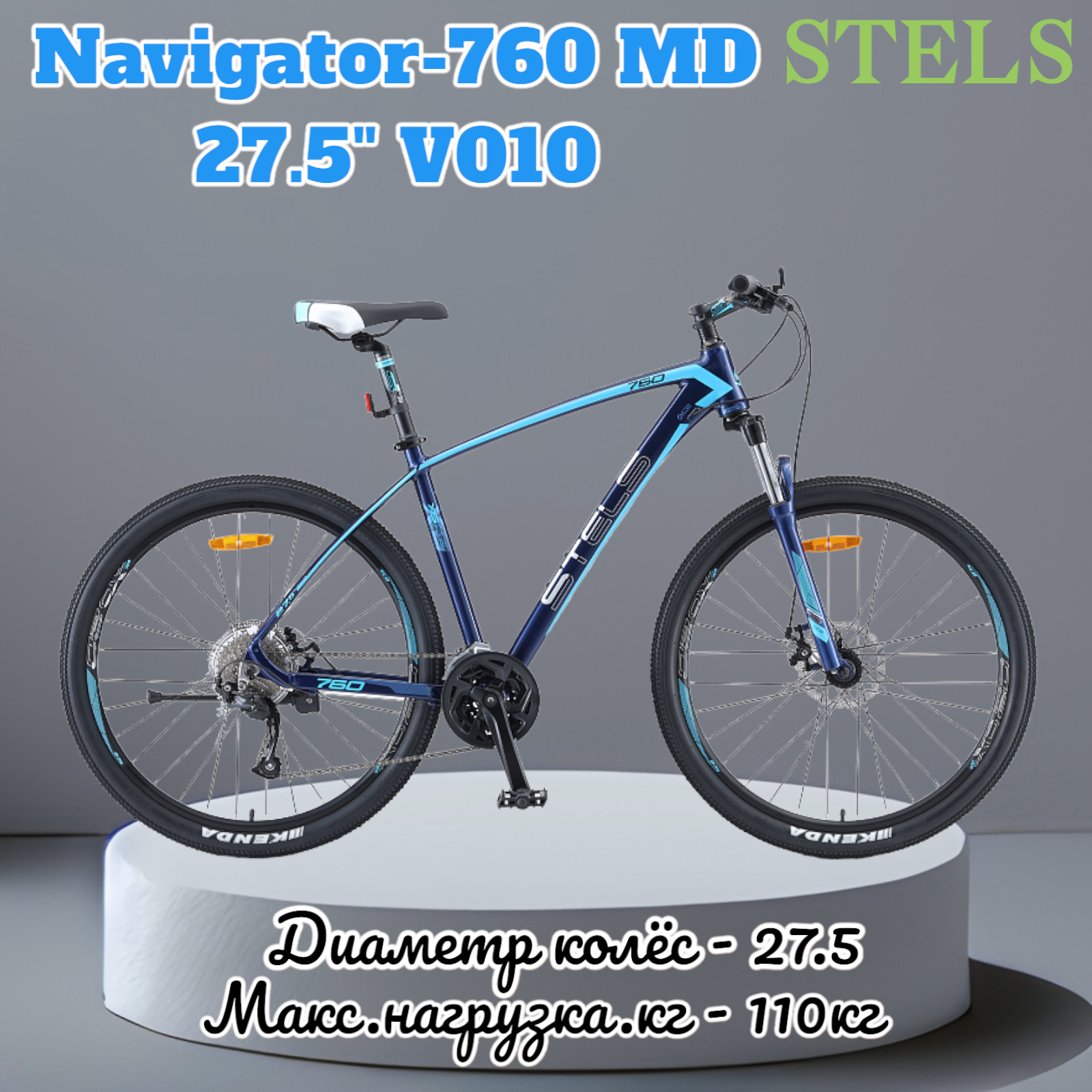 Stels navigator md 27.5. Велосипед stels Navigator 760 MD 27.5. Стелс навигатор 760 МД. Стелс навигатор 760 d. Стелс навигатор 970d.