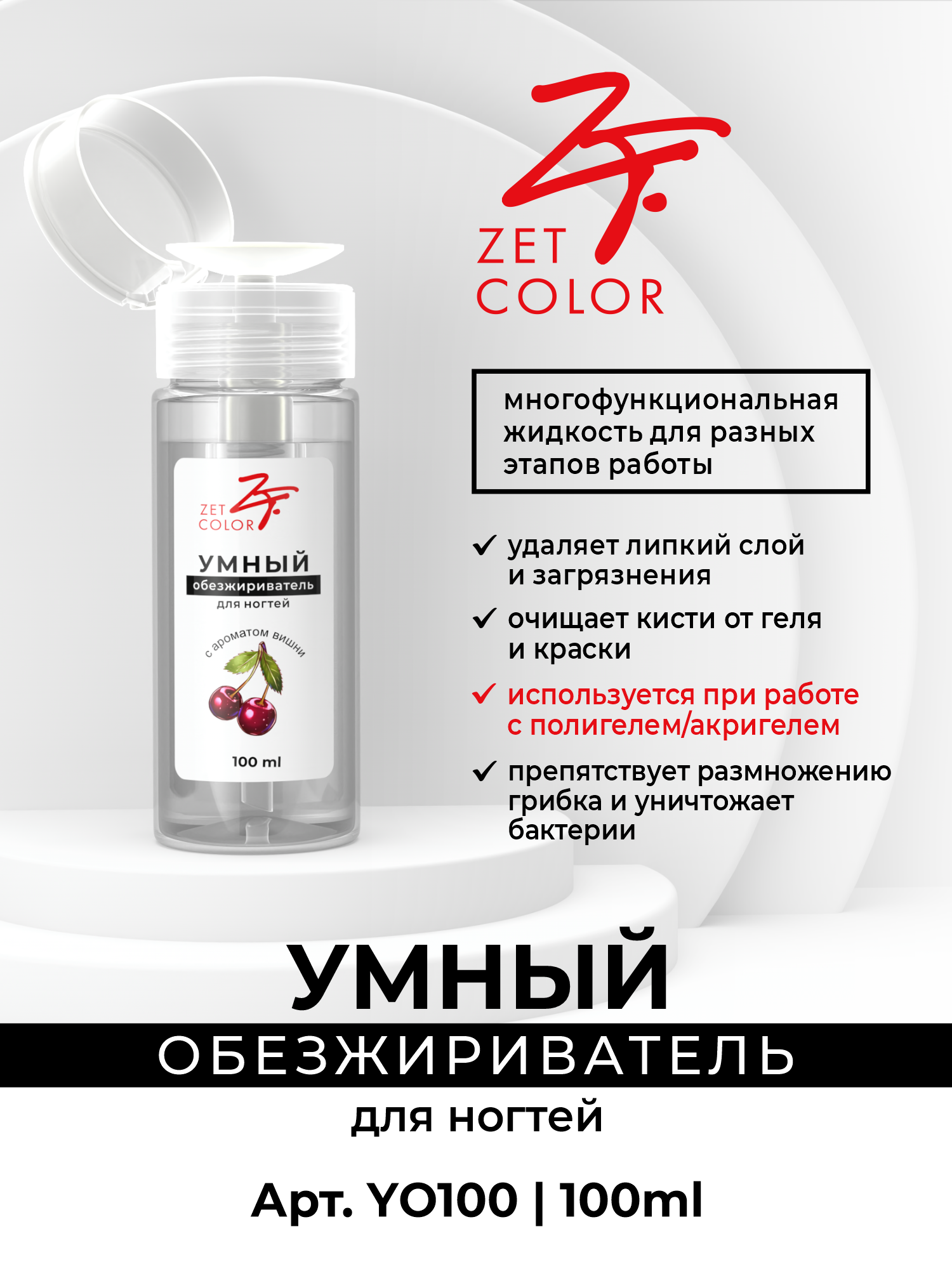 Zet color. Гель Зет колор. Убрать липкий слой с стекла. Тебе поможет этот гель.