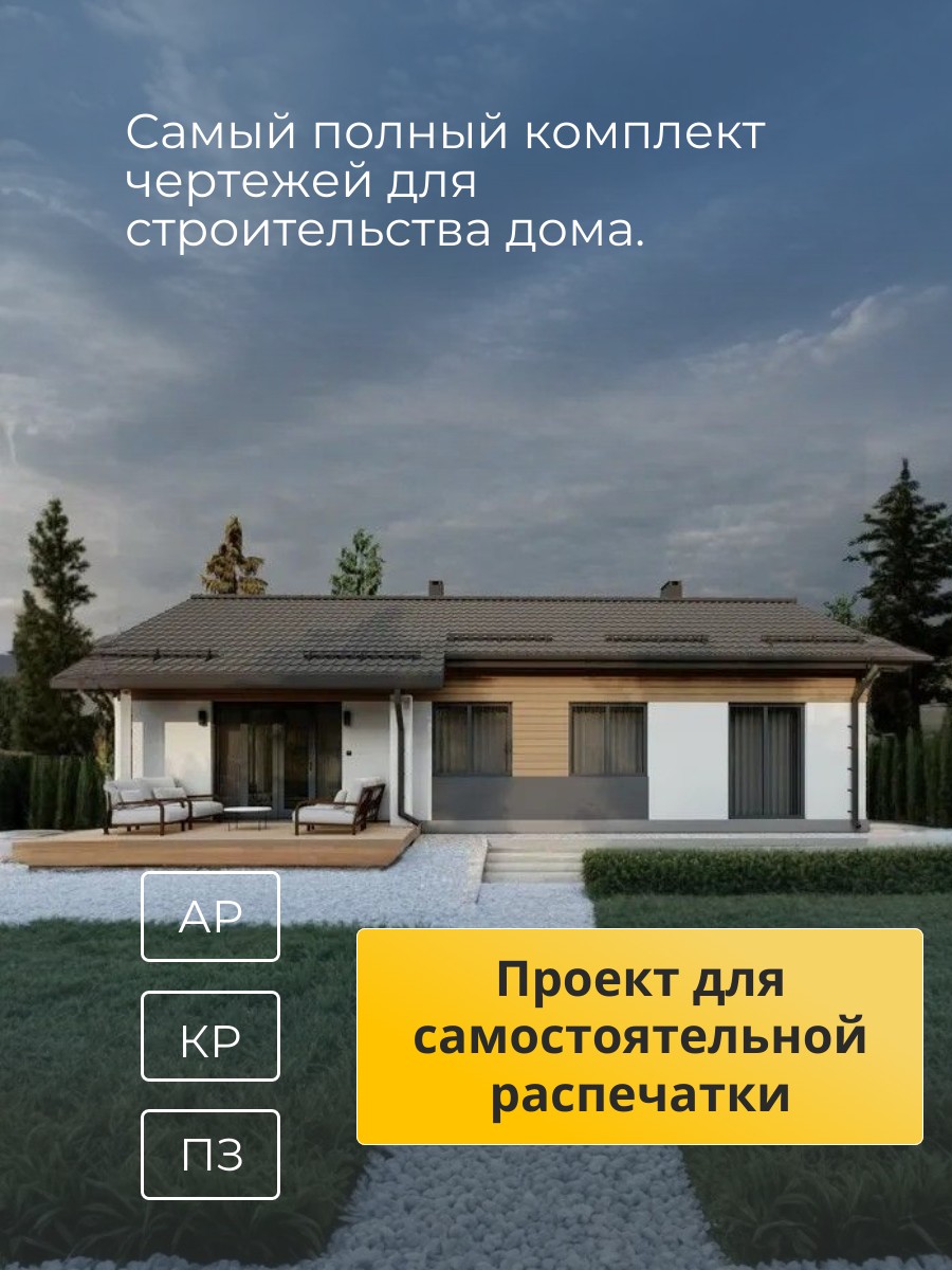 Проект дома 85 м2 / Газобетон / 1 этаж / — фото 3