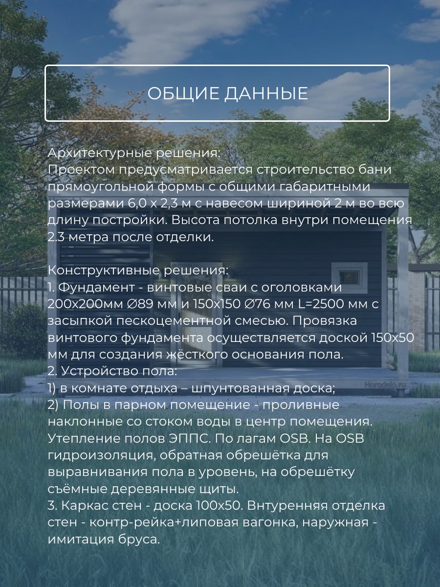 6х2,34 м / Баня/Каркас / 68 листов / HDB — фото 7
