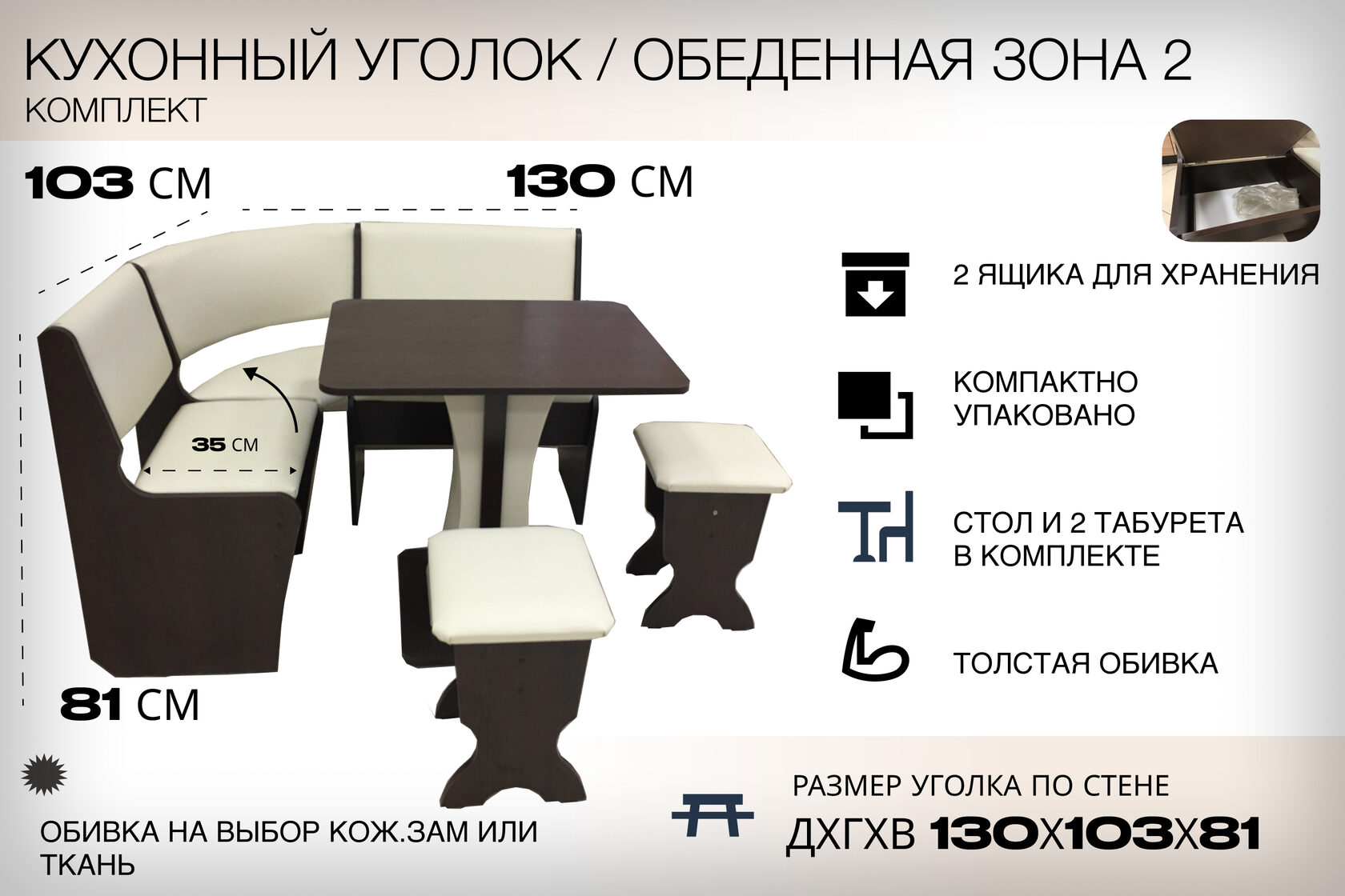 Кухонный уголок со столом размеры