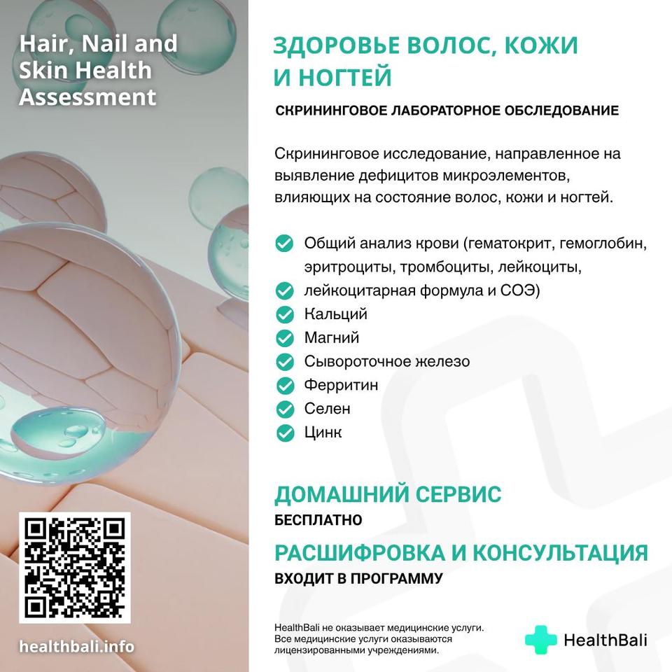 Здоровье волос, кожи и ногтей – Состав программы