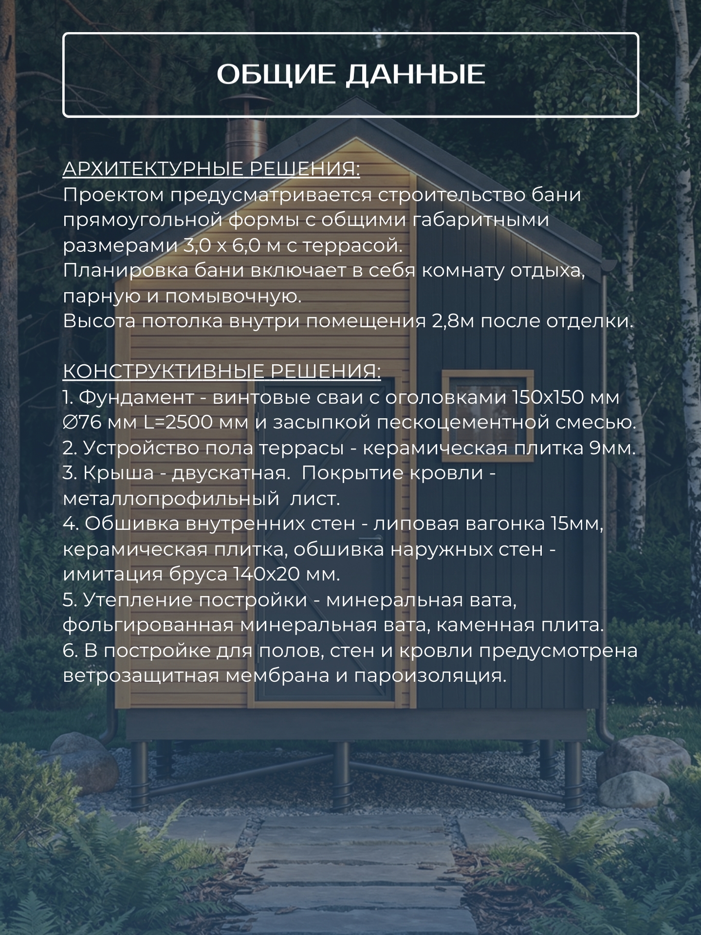 Проект бани 3х6м / Баня/ Каркас / 49 лис — фото 6