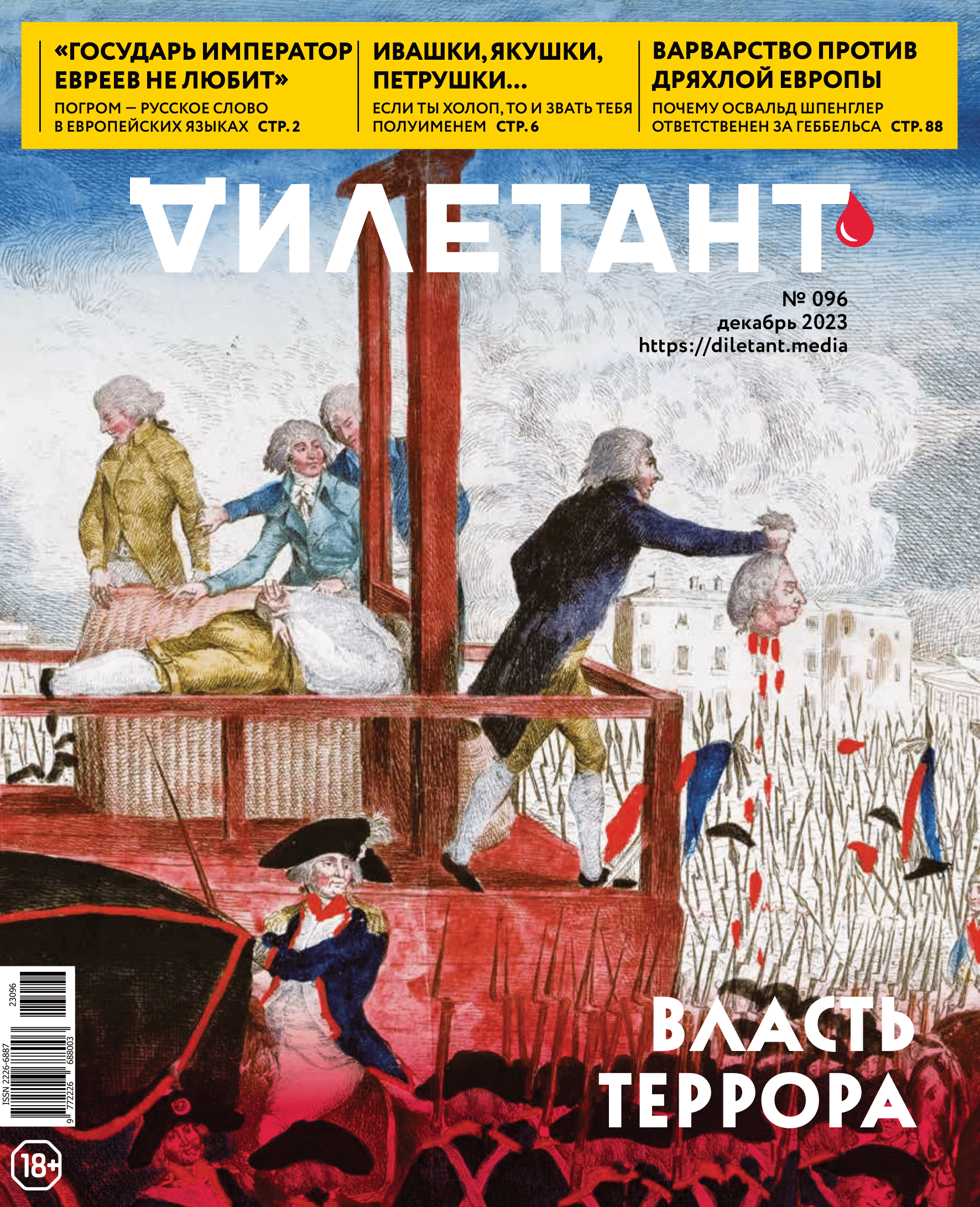Журнал Дилетант №096