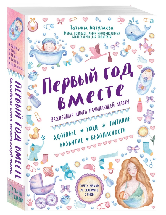 Книга 1 год жизни