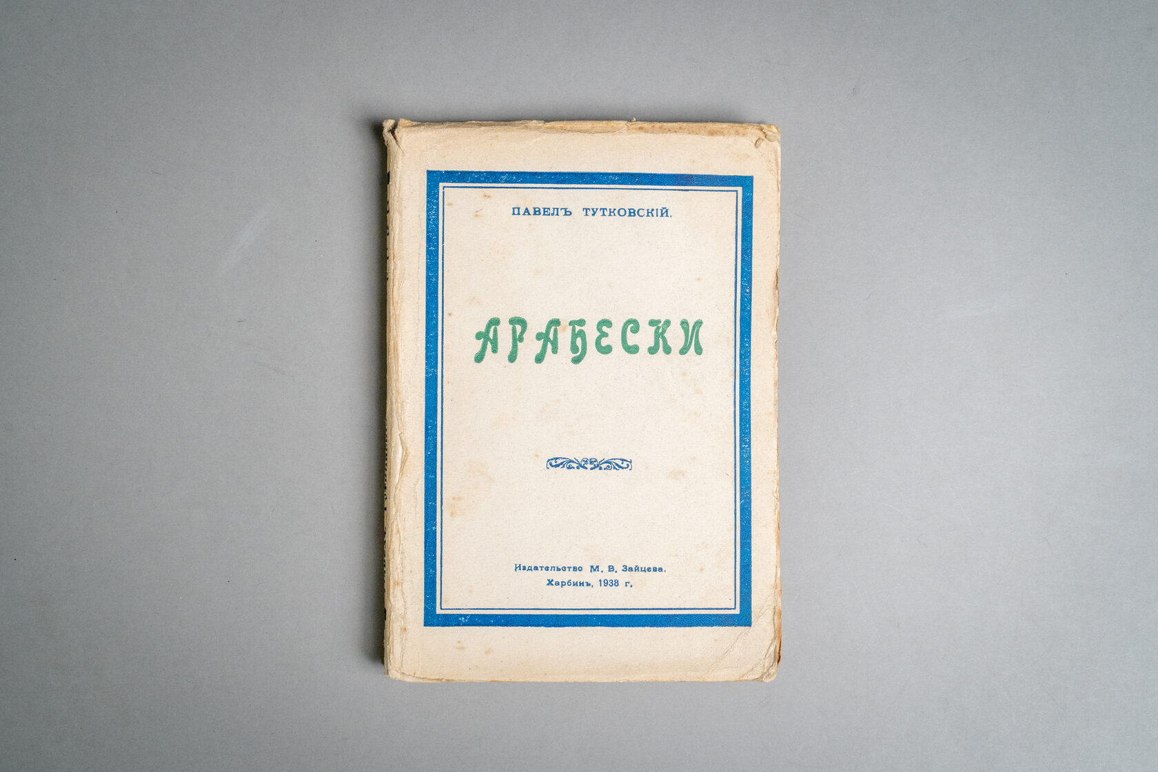 Книга Арабески