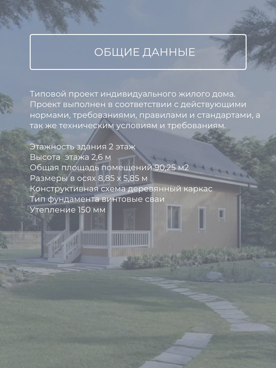 Проект дома 90 м2 / Каркасник / 2 этажа  — фото 7