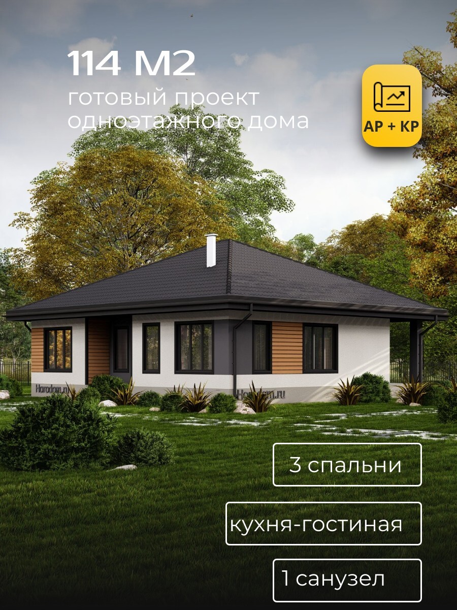 Проект дома 114 м2 / Газобетон / 1 этаж / 12,25×11,65 м / 17 листов / HD14