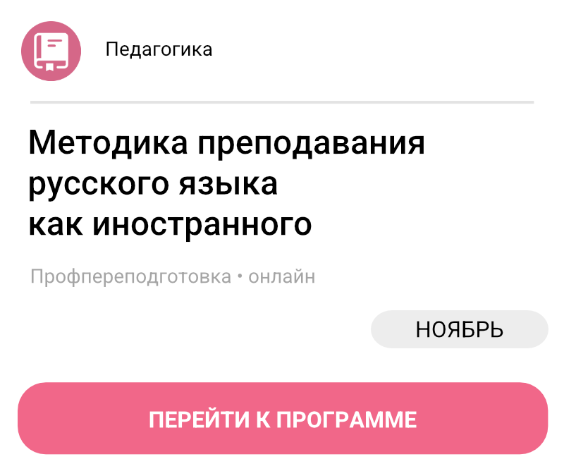 Методика преподавания русского языка как иностранного