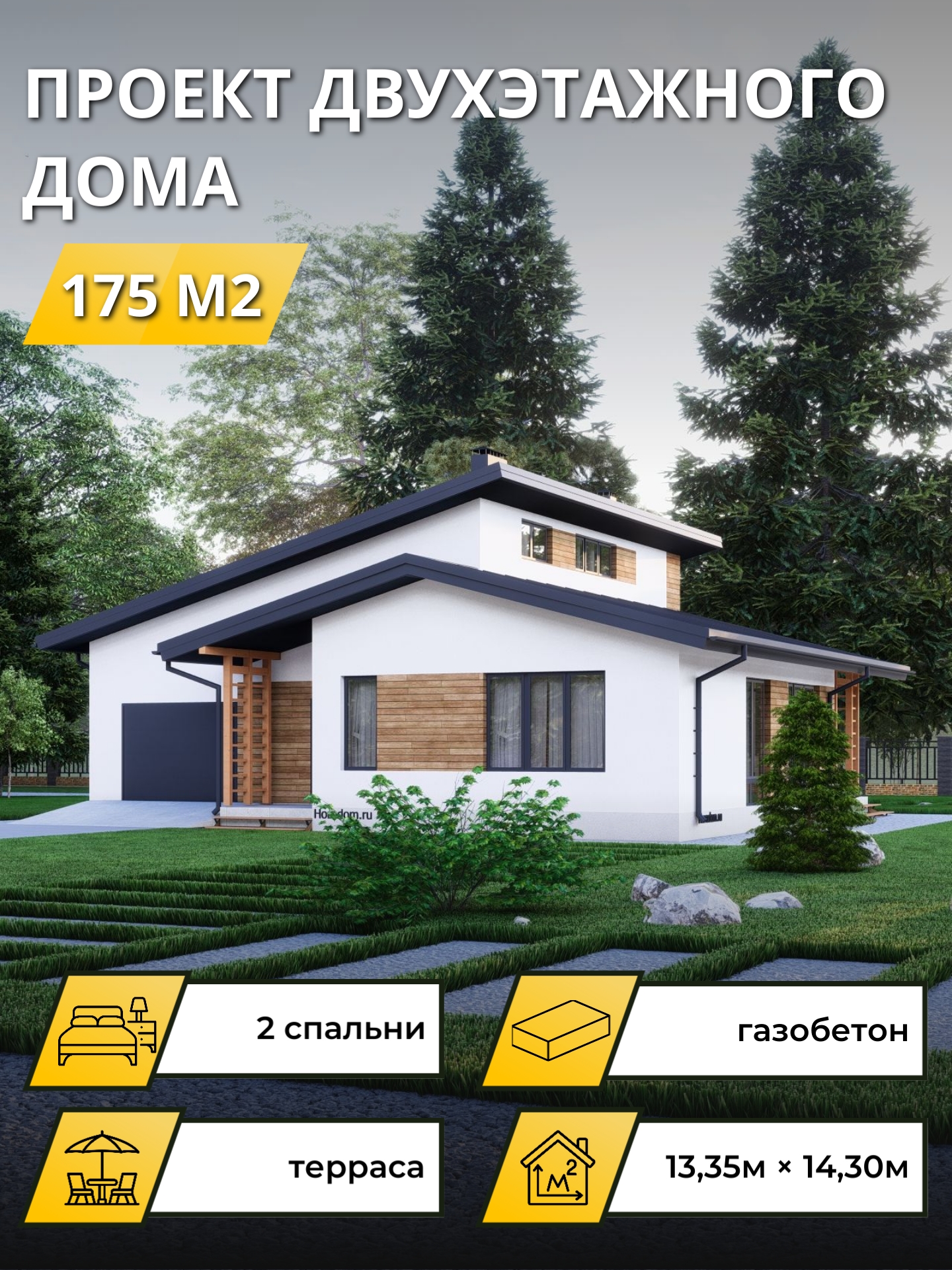 Проект дома 175 м2 / Газобетон / 2 этажа / 12,60×13,55 м / 58 листов / OPGD85