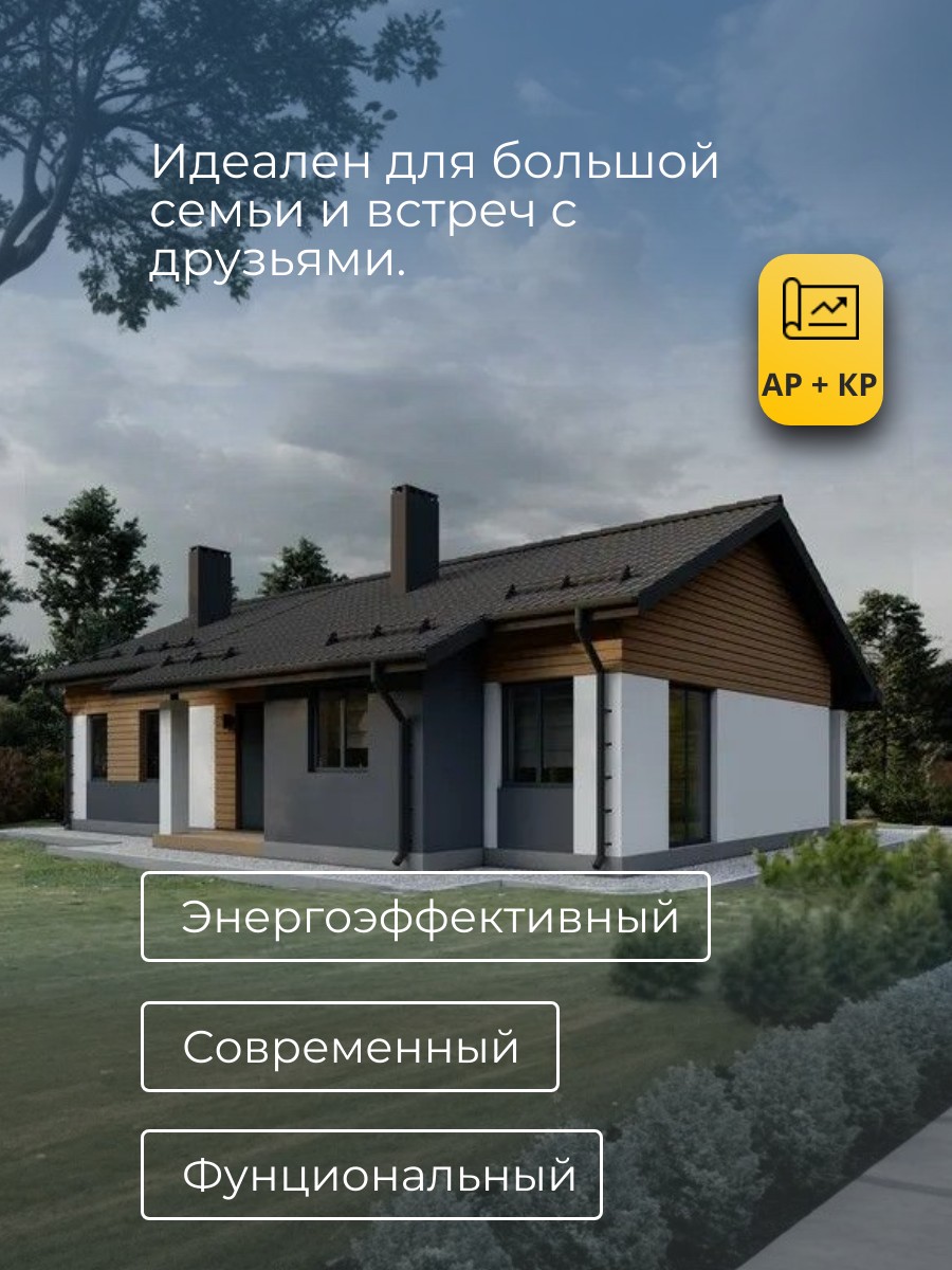 Проект дома 85 м2 / Газобетон / 1 этаж / — фото 6