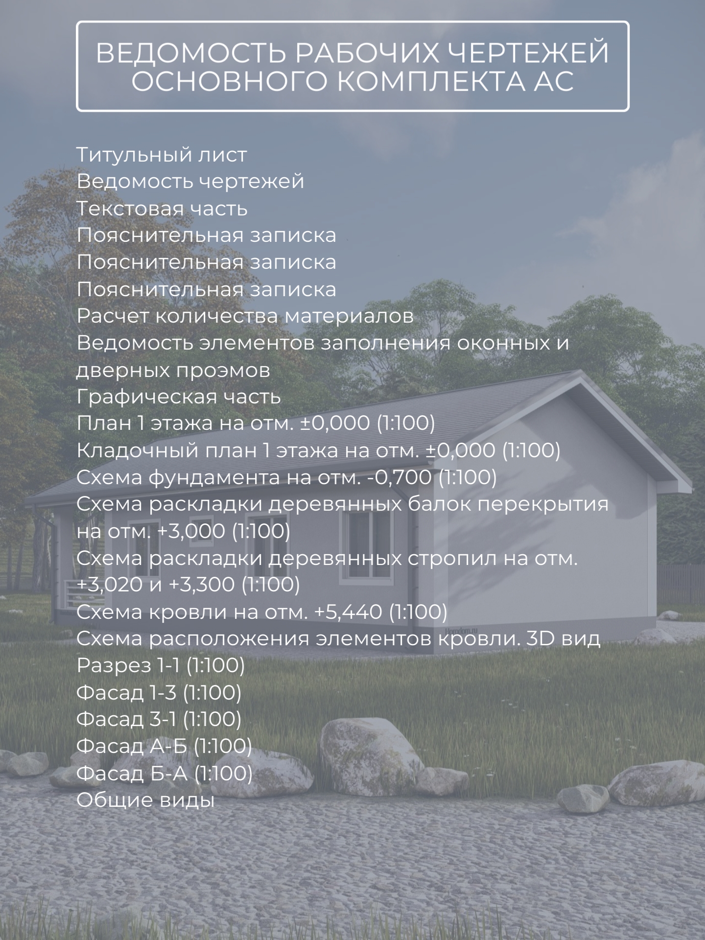 Проект дома 80 м2 / Газобетон / 1 этаж / — фото 9