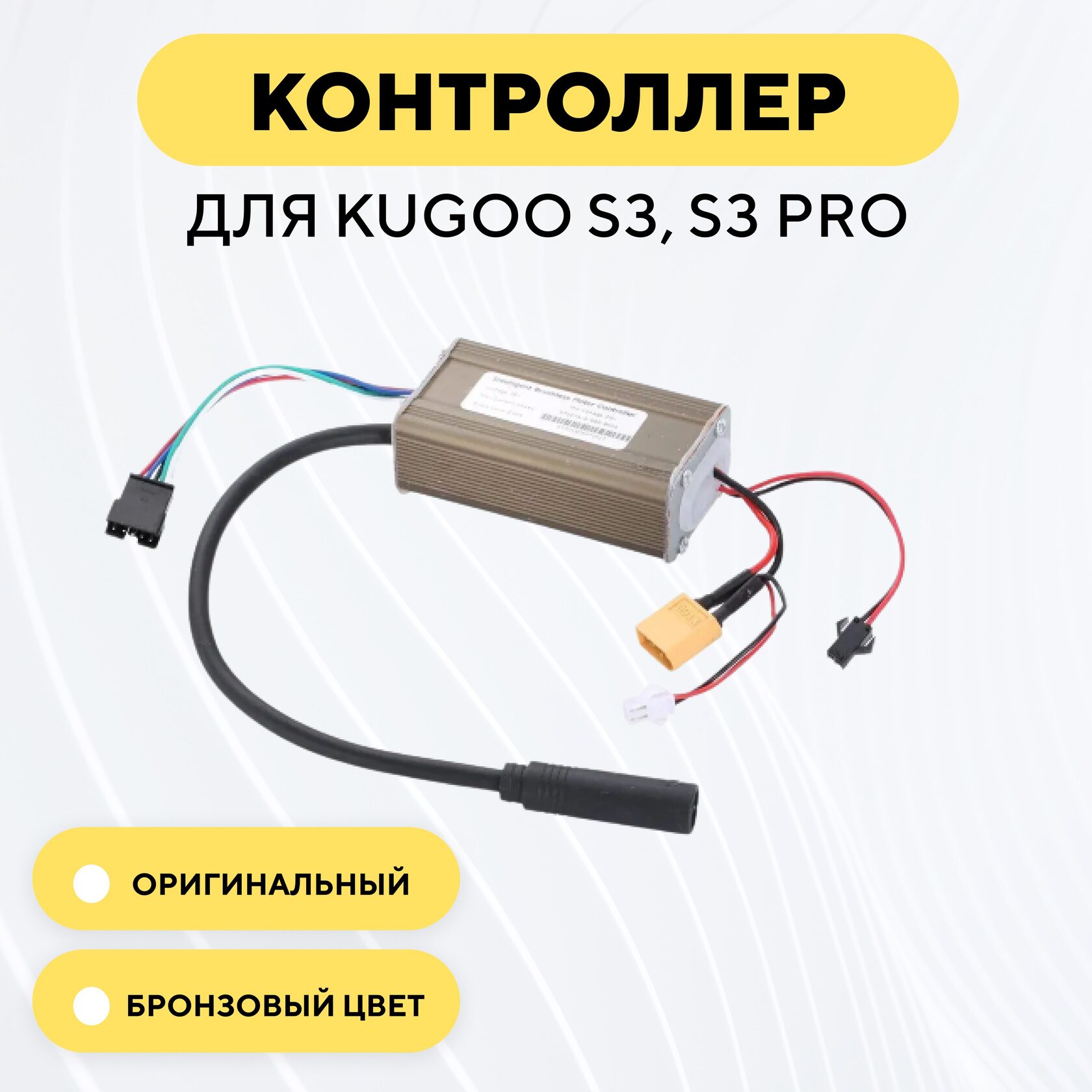 Контроллер для электросамоката Kugoo S3, S3 Pro - купить в  интернет-магазине RIDE