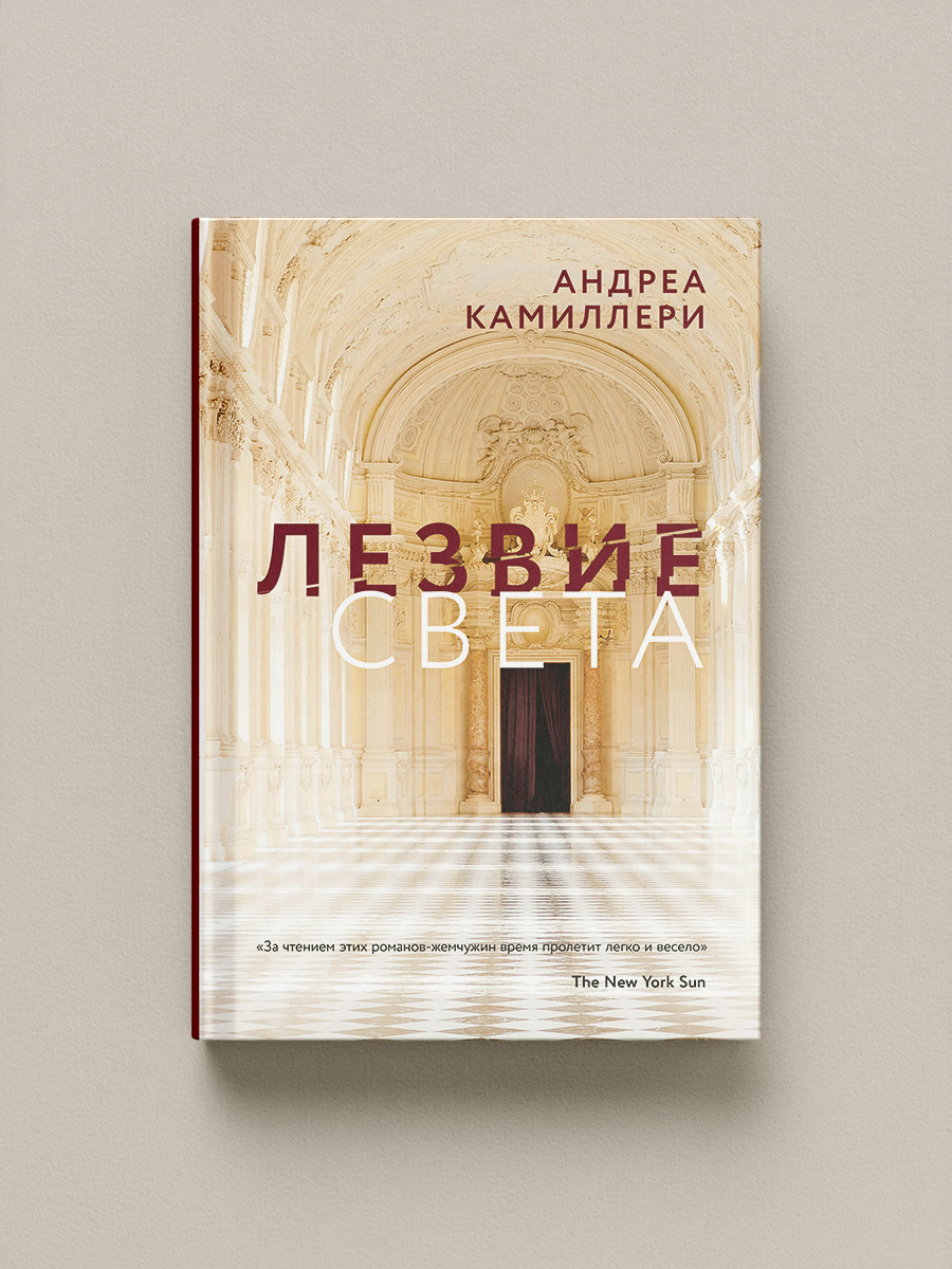 Андреа камиллери. Андреа Камиллери книги. Ostriv обложка. Clare Camilleri.