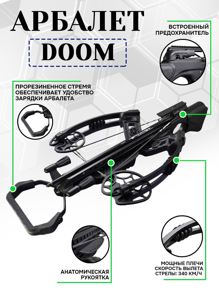 Блочный арбалет с обратными плечами «Doom» | Cертификат соответствия.