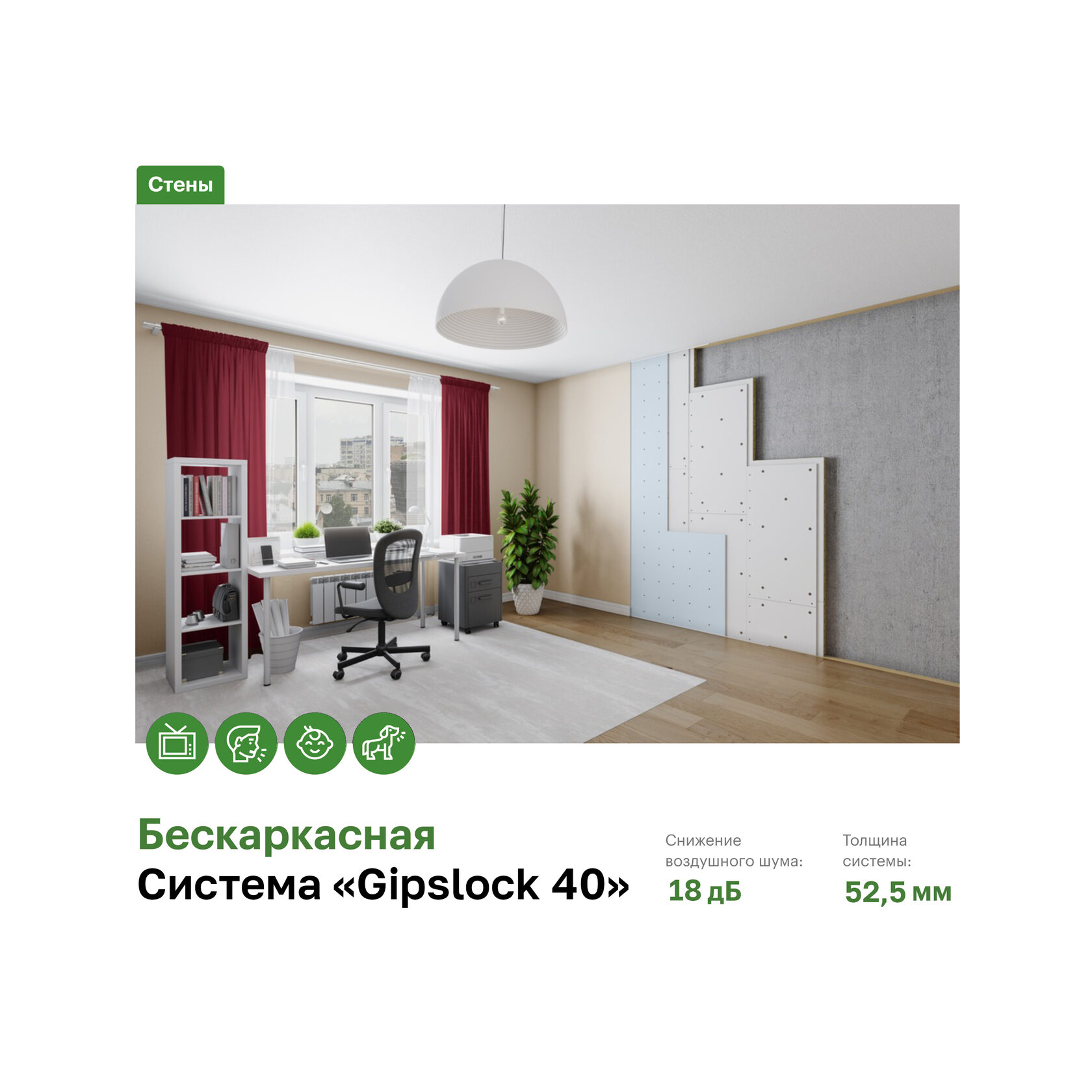 Шумоизоляция бескаркасная SoundGuard \"GIPSLOCK 40\" - SoundGuard