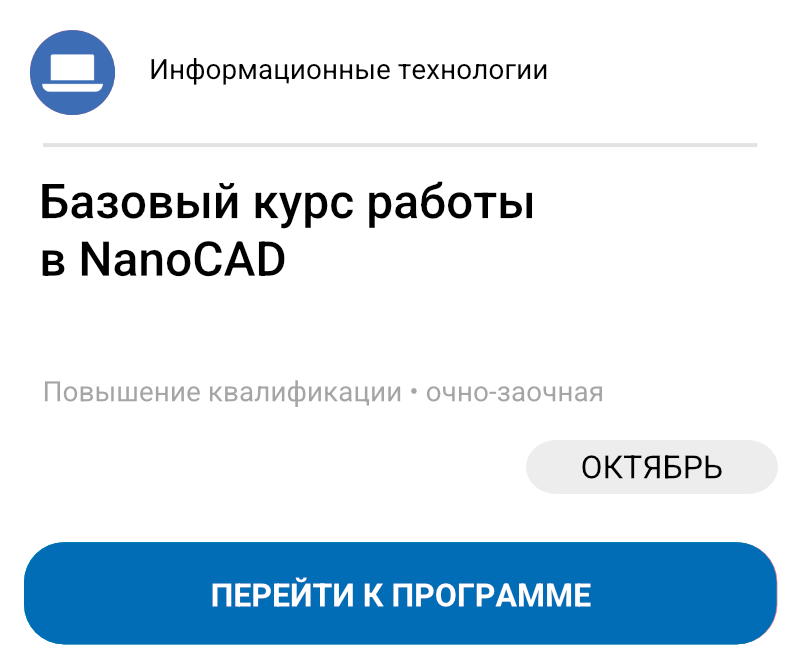 Базовый курс работы в NanoCAD