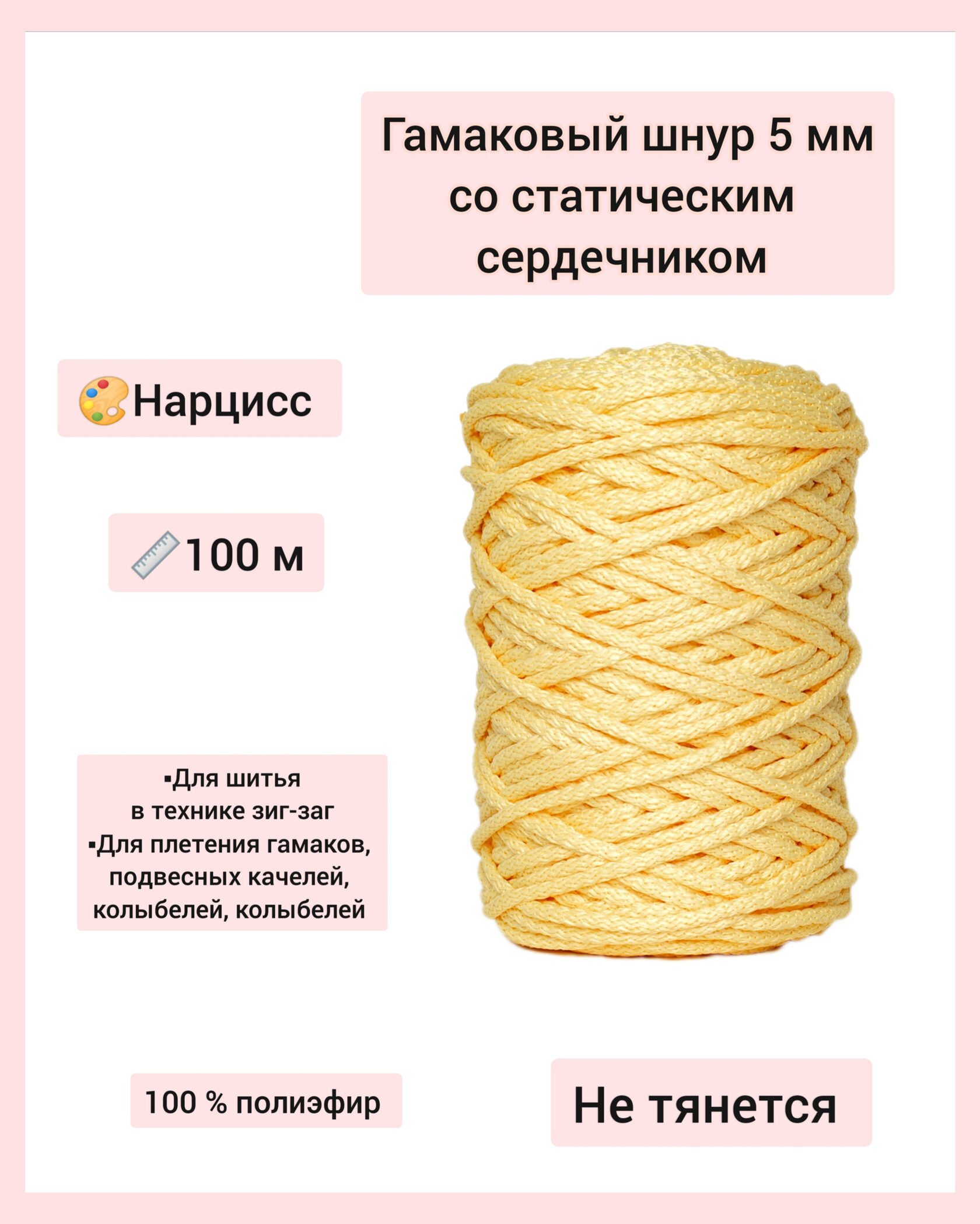 гамаковый шнур с сердечником 5 мм