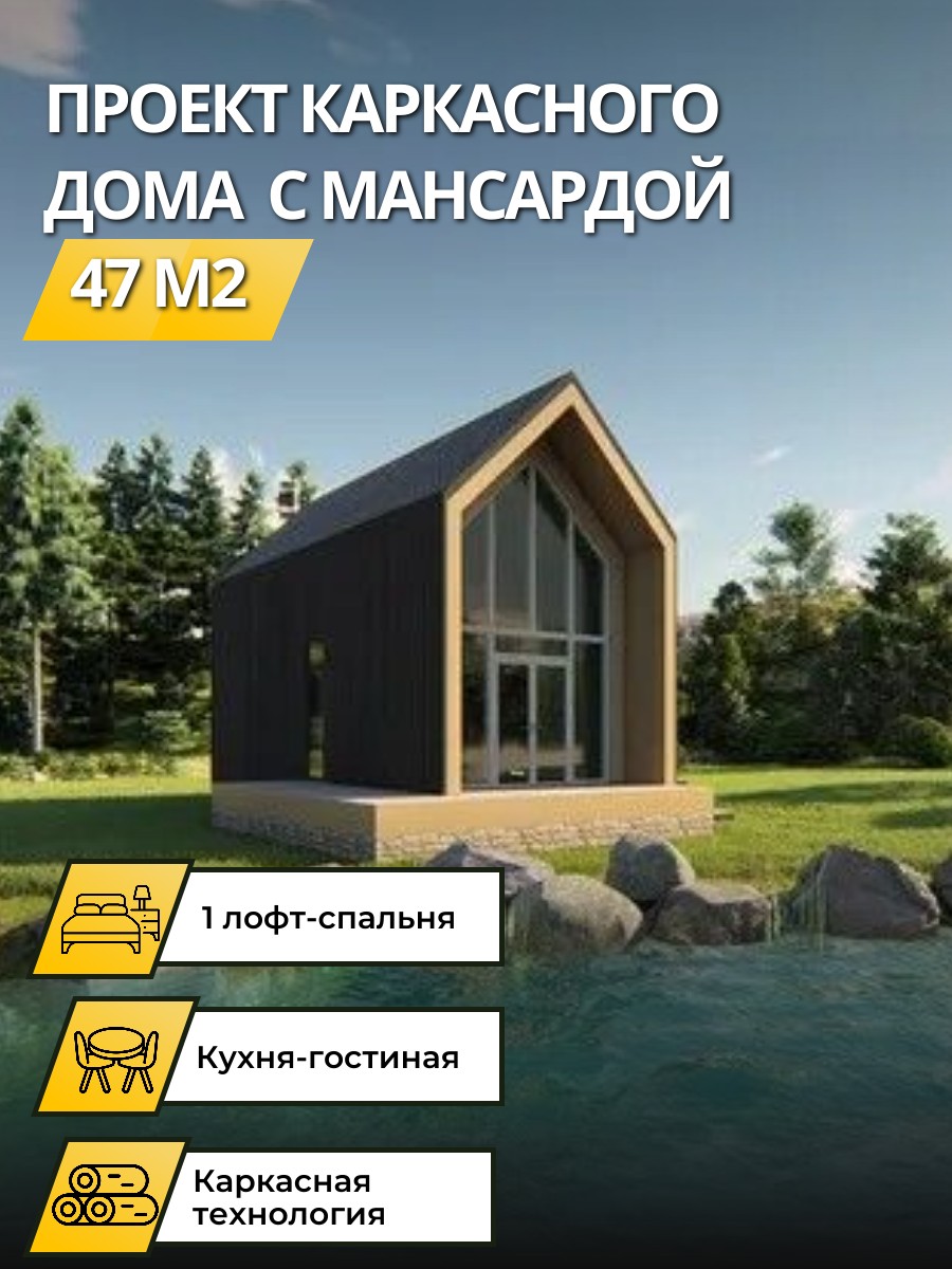 Проект дома 47 м2 / Каркасник / 1 этаж / 8,26х4 м / 66 листов / OPK17