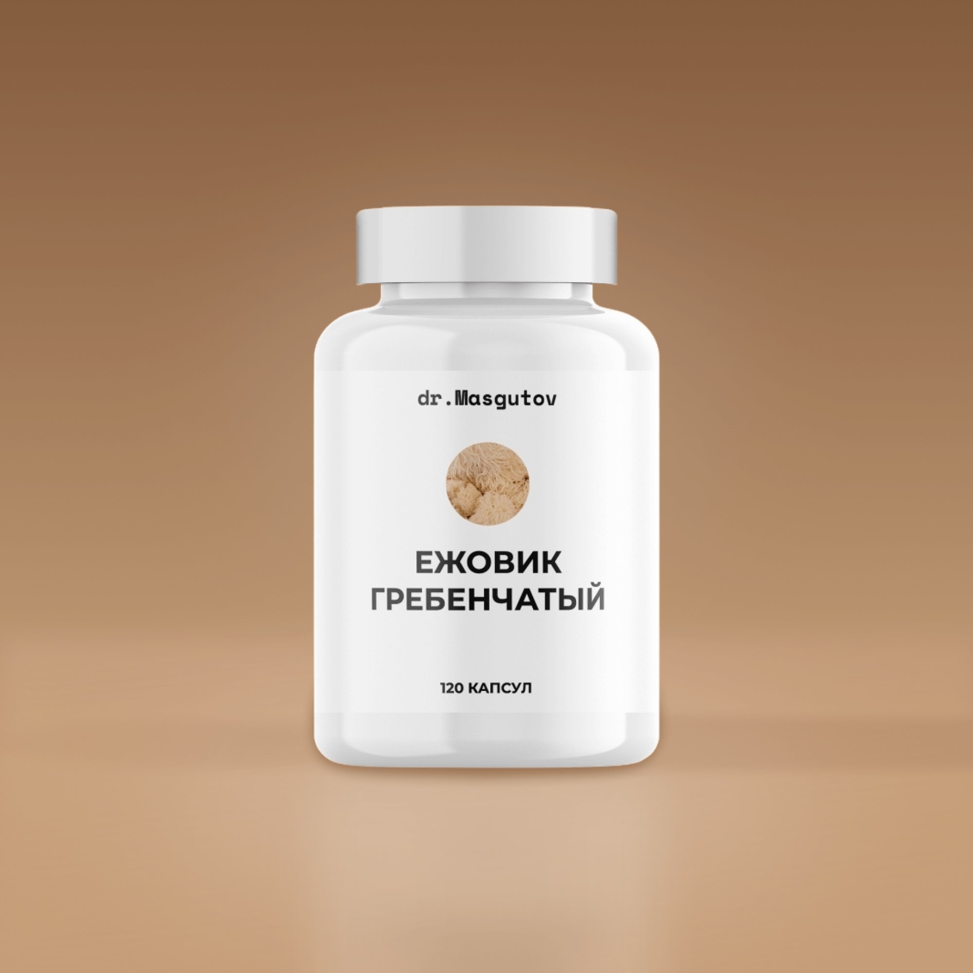 Ежовик Гребенчатый, 120 капсул