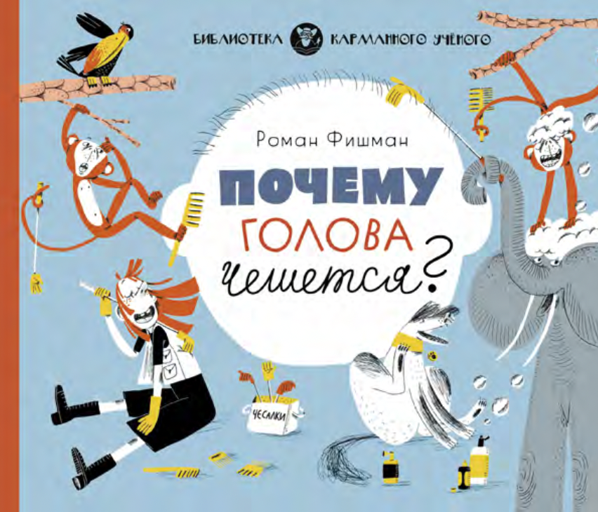 What Makes Your Head Itch?