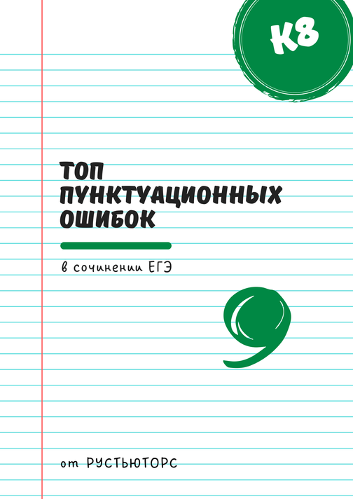 Рустьюторс егэ. Рустьюторс егэ