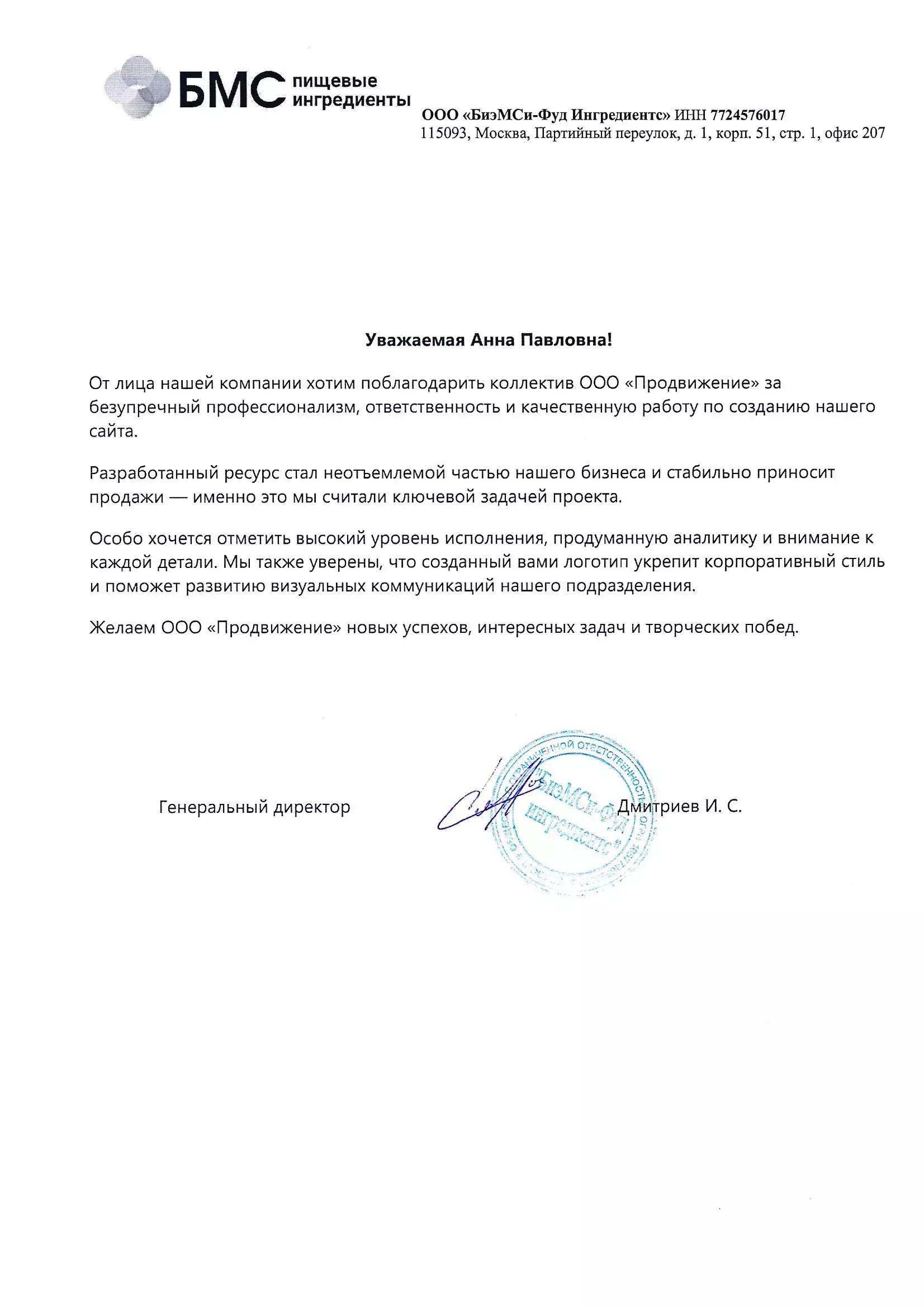 Корпоративный сайт компании пищевых ингредиентов