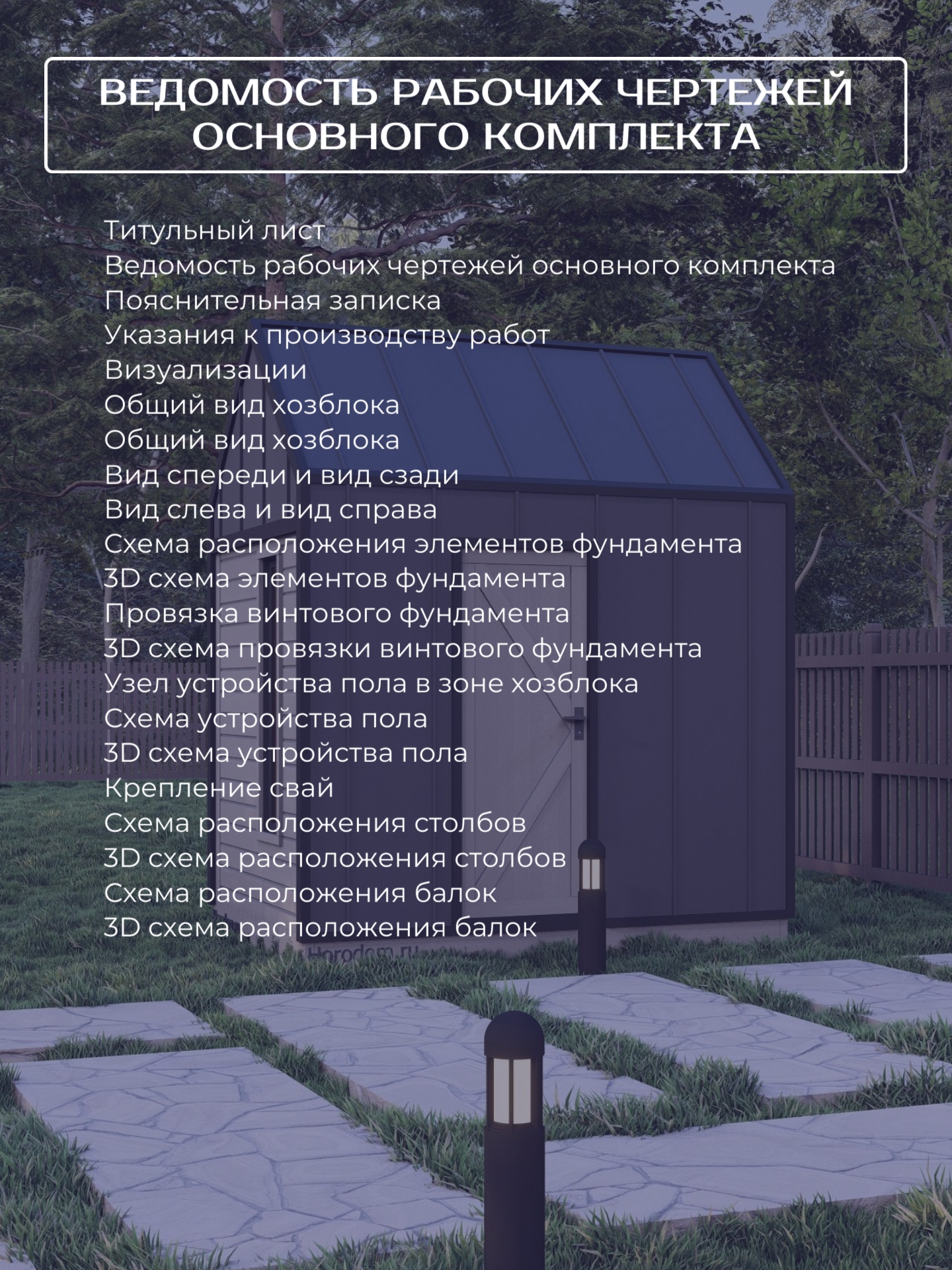Проект хозблока 2х3м / OPHB3 — фото 7